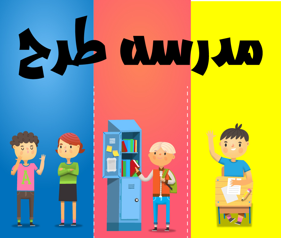 مجموعه 3 وکتور لایه باز کاراکتر دانش آموز