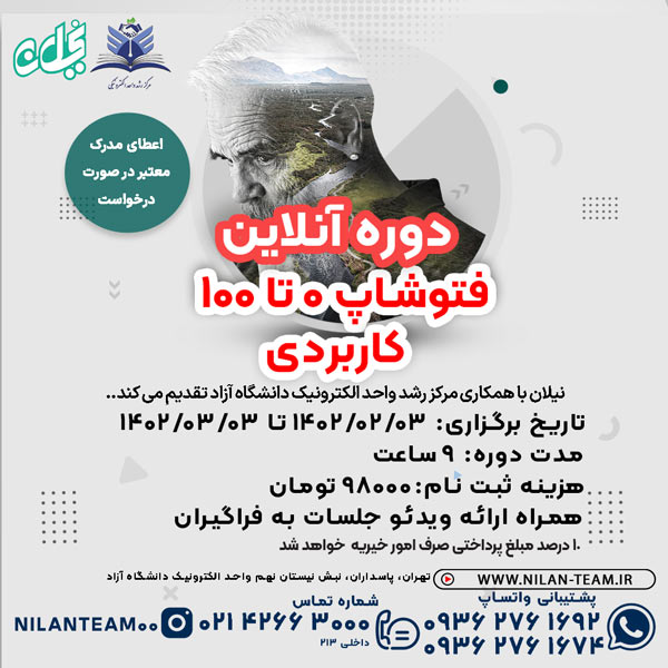دوره آنلاین فتوشاپ 0 تا 100 کاربردی