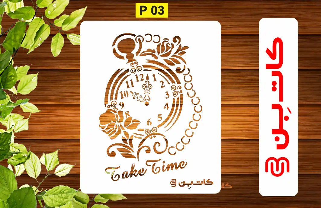 شابلون ساعت کد P 03
