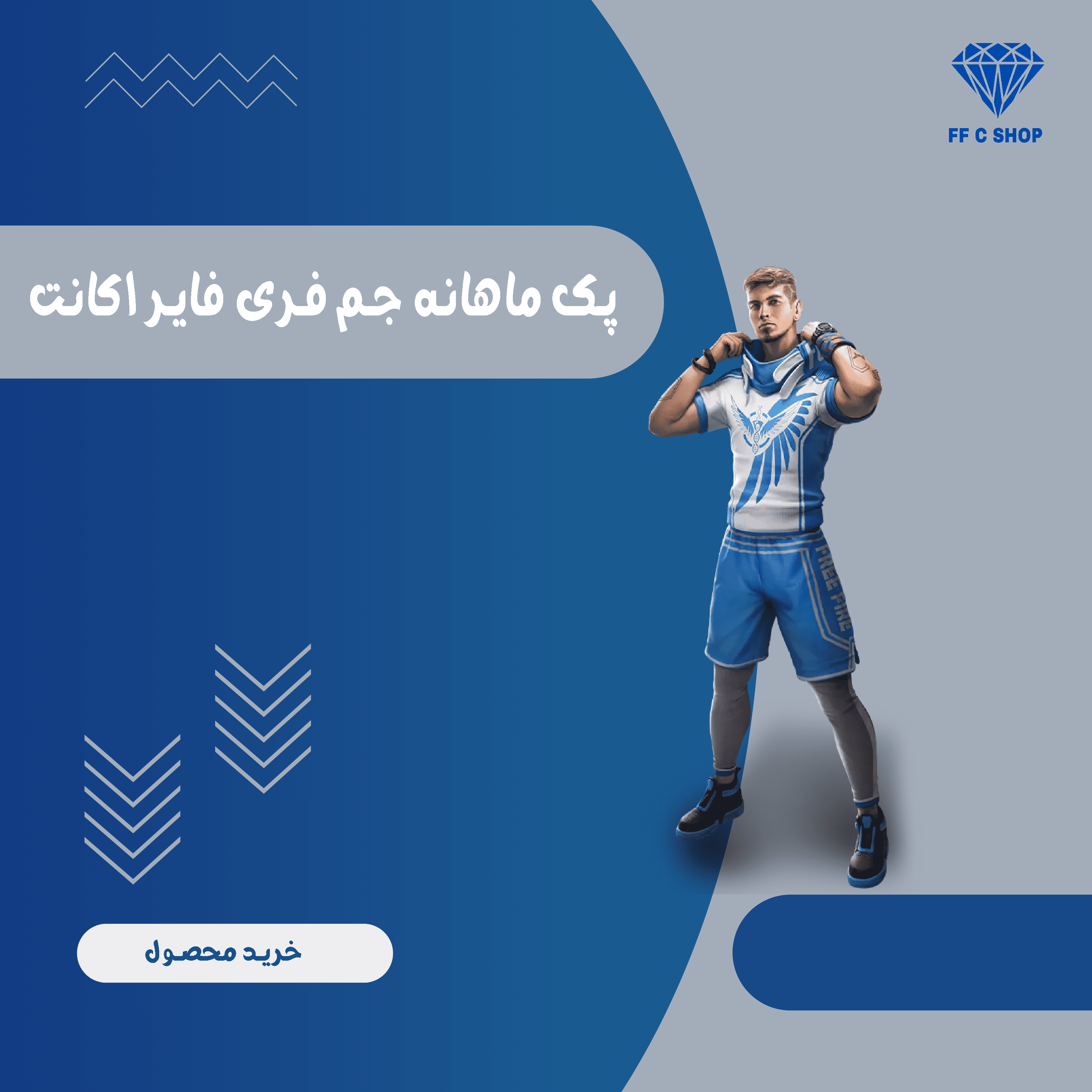 پک ماهانه فری فایر با اطلاعات اکانت monthly Gem