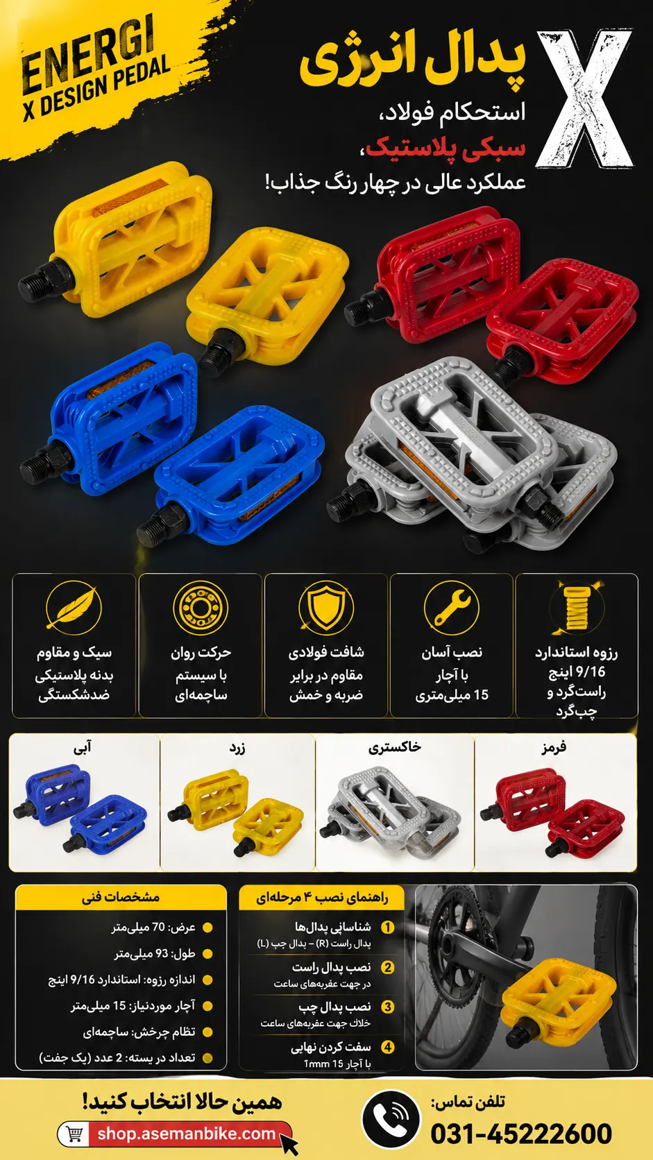 پدال دوچرخه انرژی طرح X - ترکیب استحکام، زیبایی و عملکرد ENERGI X رنگی