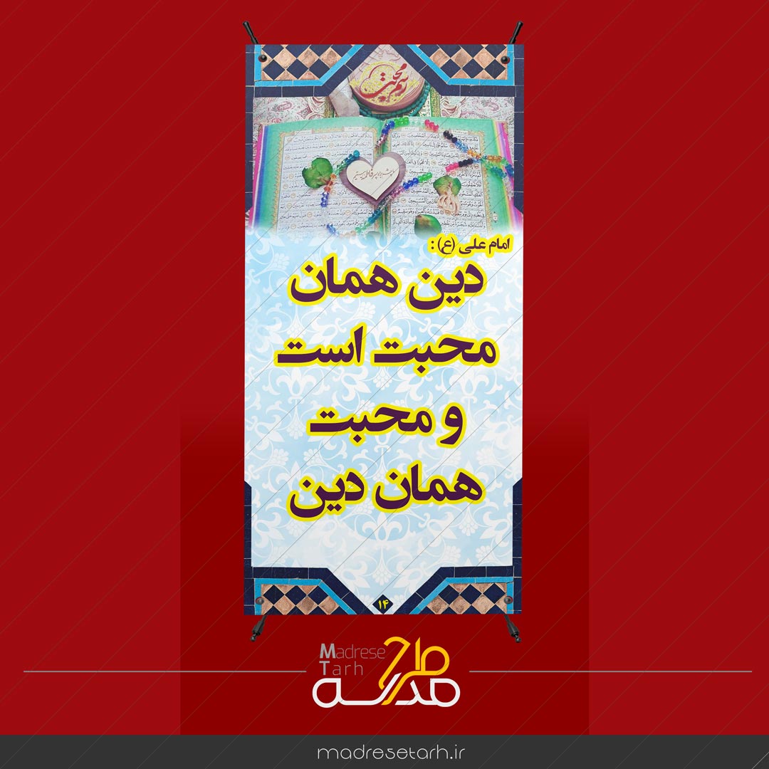 ارتباط دین و محبت
