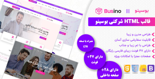 قالب Html شرکتی بوسینو، Busino