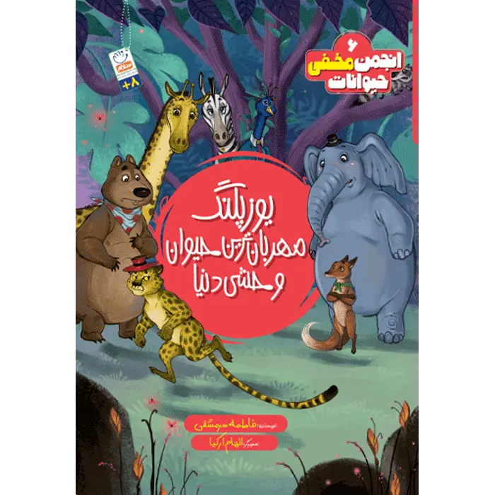 کتاب یوزپلنگ مهربان ترین حیوان وحشی دنیا