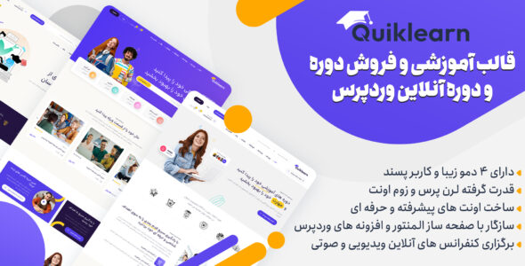 قالب آموزشی و فروش دوره Quiklearn