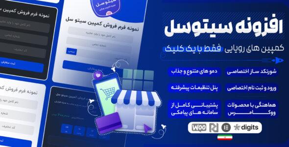 افزونه کمپین و جشنواره فروش سیتوسل