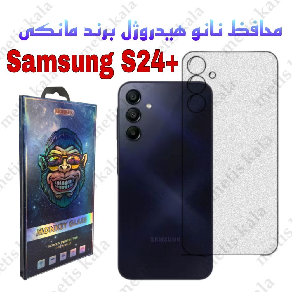 محافظ پشت +S24 مدل نانو هیدروژل مانکی