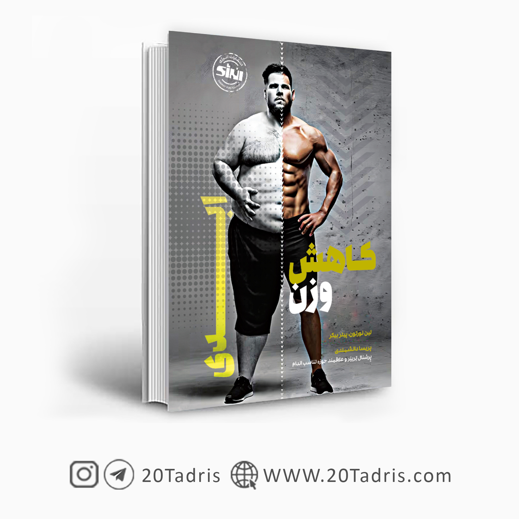 کتاب کاهش وزن ابدی انتشارات انرژی