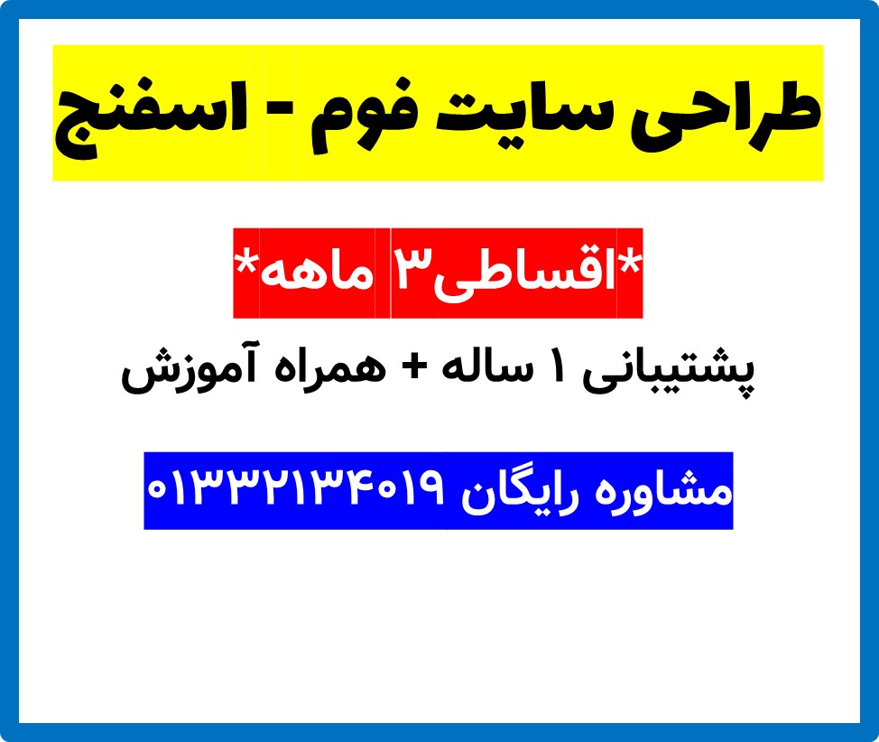 طراحی سایت فوم - اسفنج