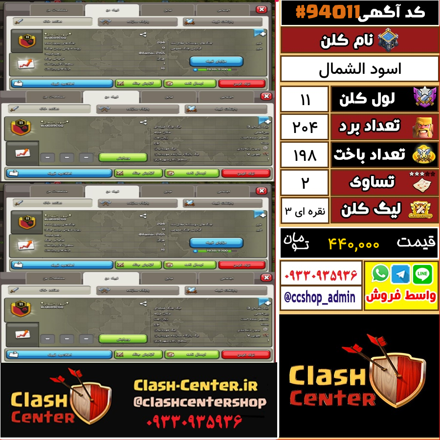 فروش کلن لول 24 کلش اف کلنز کد 94011