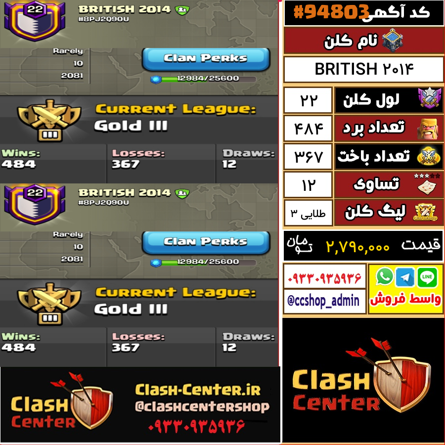 فروش کلن لول 22 کلش اف کلنز کد 94803