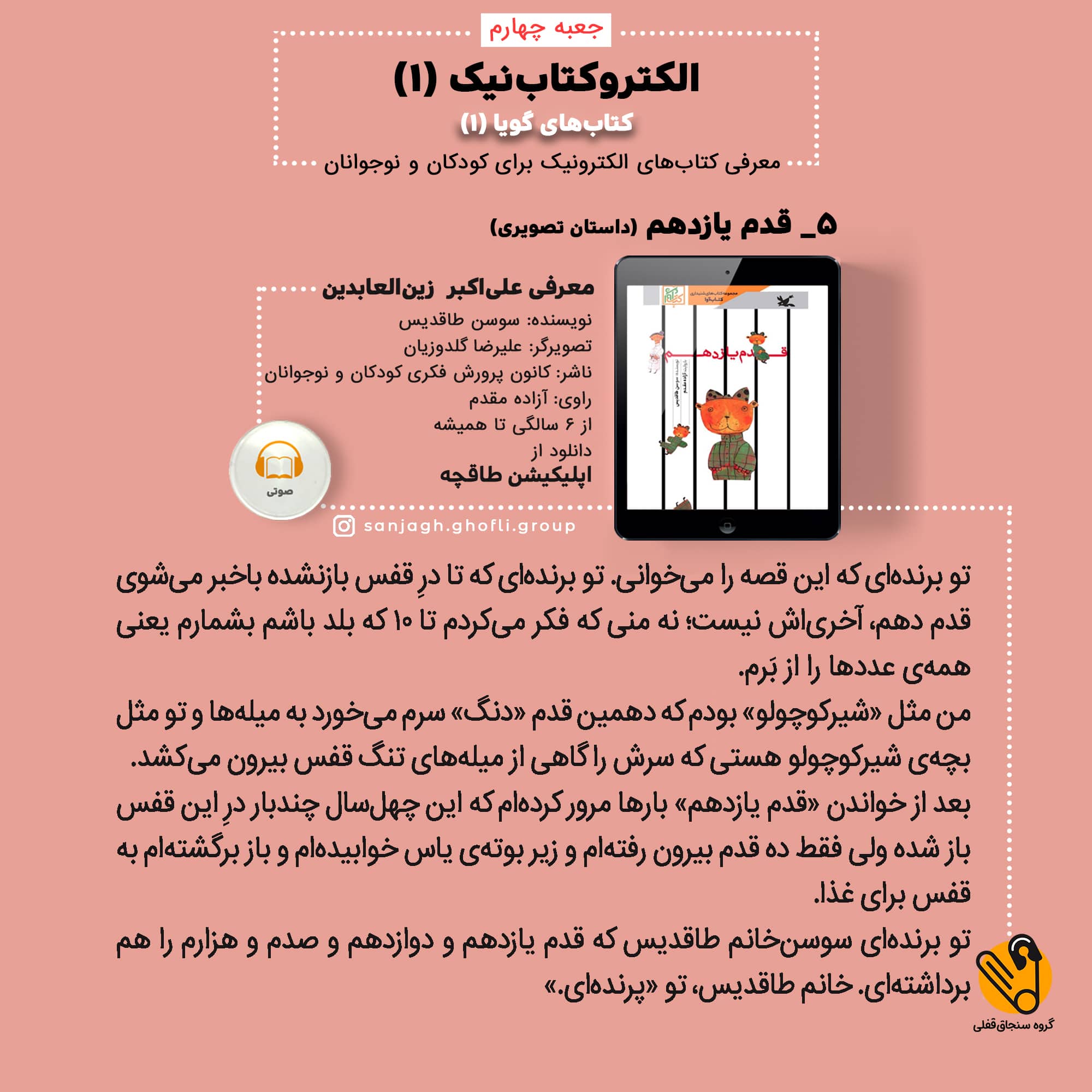 قدم یازدهم
