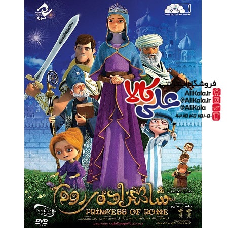 انیمیشن سینمایی شاهزاده روم