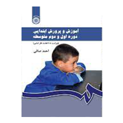 آموزش و پرورش ابتدایی ، دوره اول و دوم متوسطه