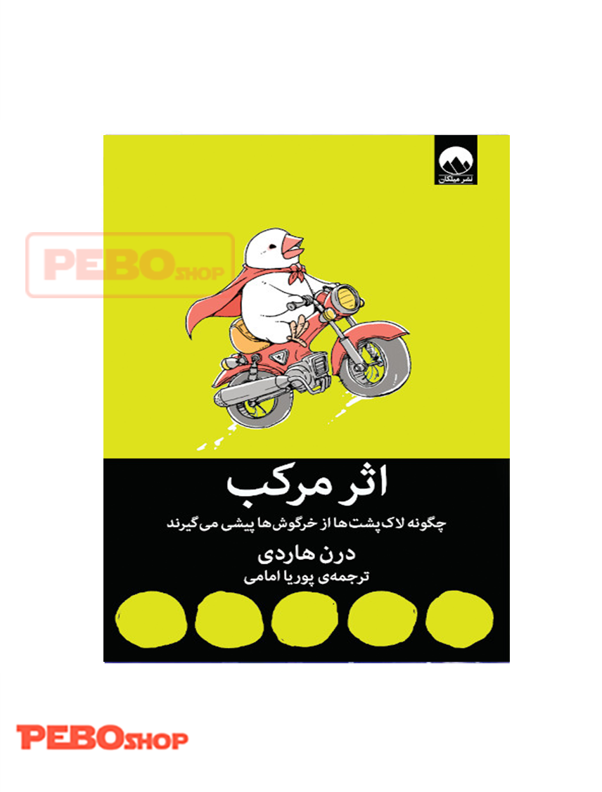 اثر مرکب انتشارت میلکان