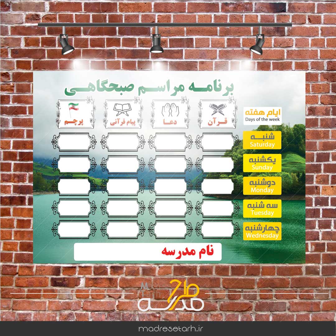 بنر مراسم صبحگاهی