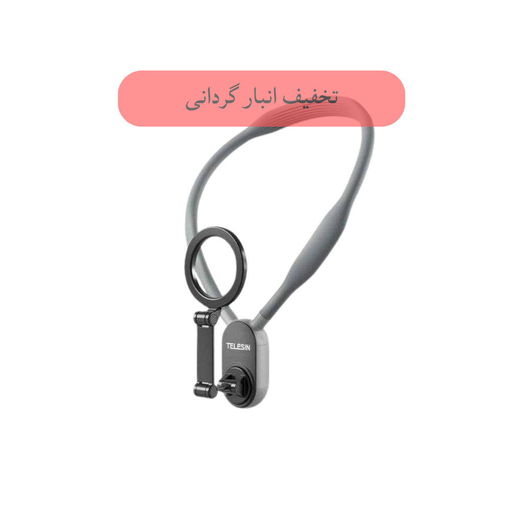 هولدر گردنی مگنتی برند TELESIN