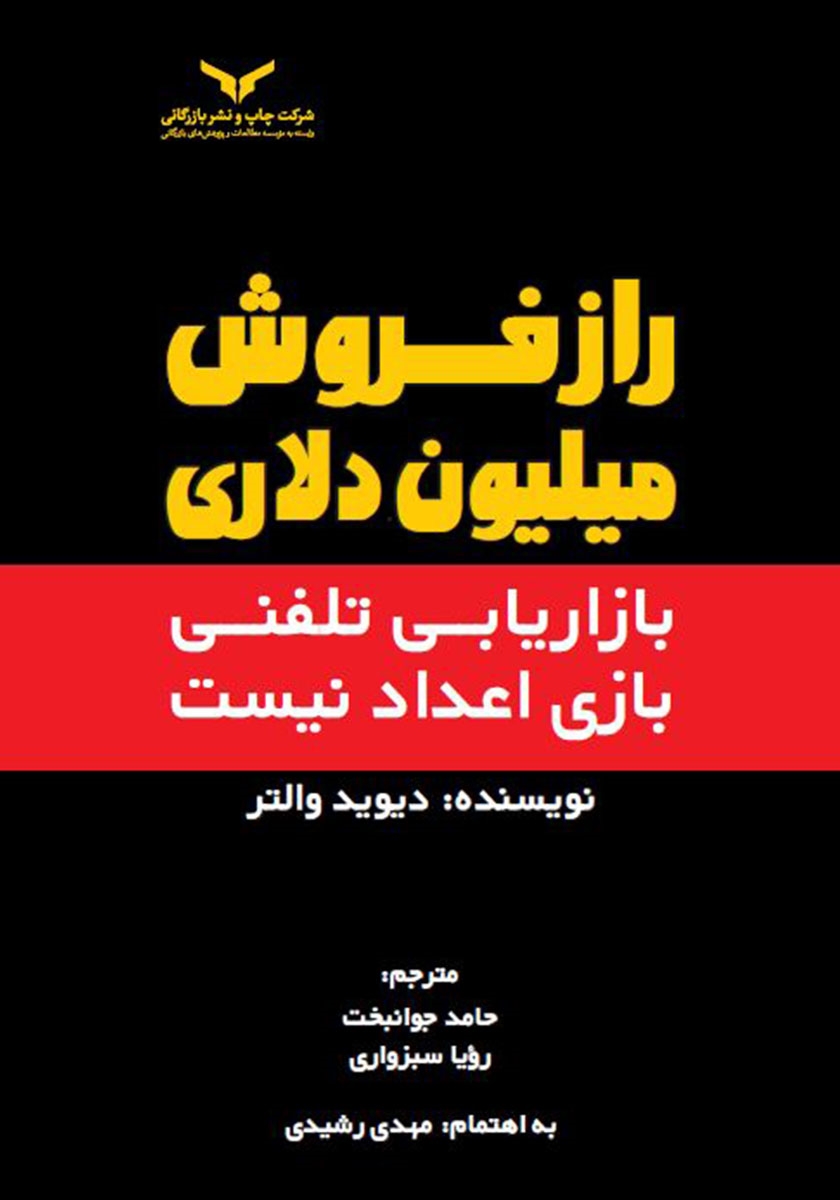 راز فروش میلیون دلاری