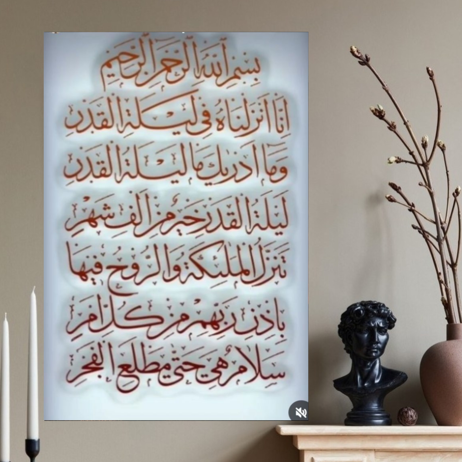 تابلو شاسی انا انزلناه  کد ۵۲س (کپی)