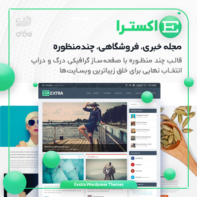 قالب اکسترا 🔥 خرید قالب اکسترا | قالب Xtra