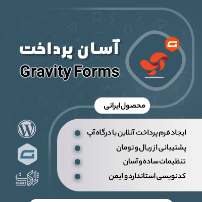 خرید افزونه درگاه پرداخت آسان پرداخت هم صدا برای پلاگین گرویتی فرمز