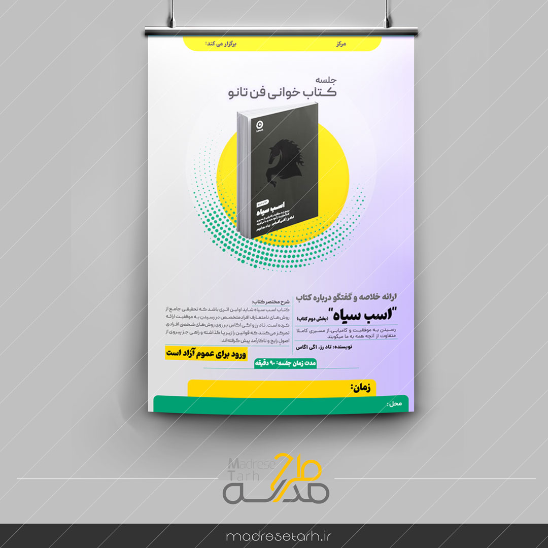 پوستر فراخوان جلسه کتابخوانی