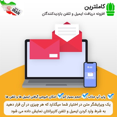 افزونه دانلود به ازای وارد کردن تلفن و ایمیل کاکتوس