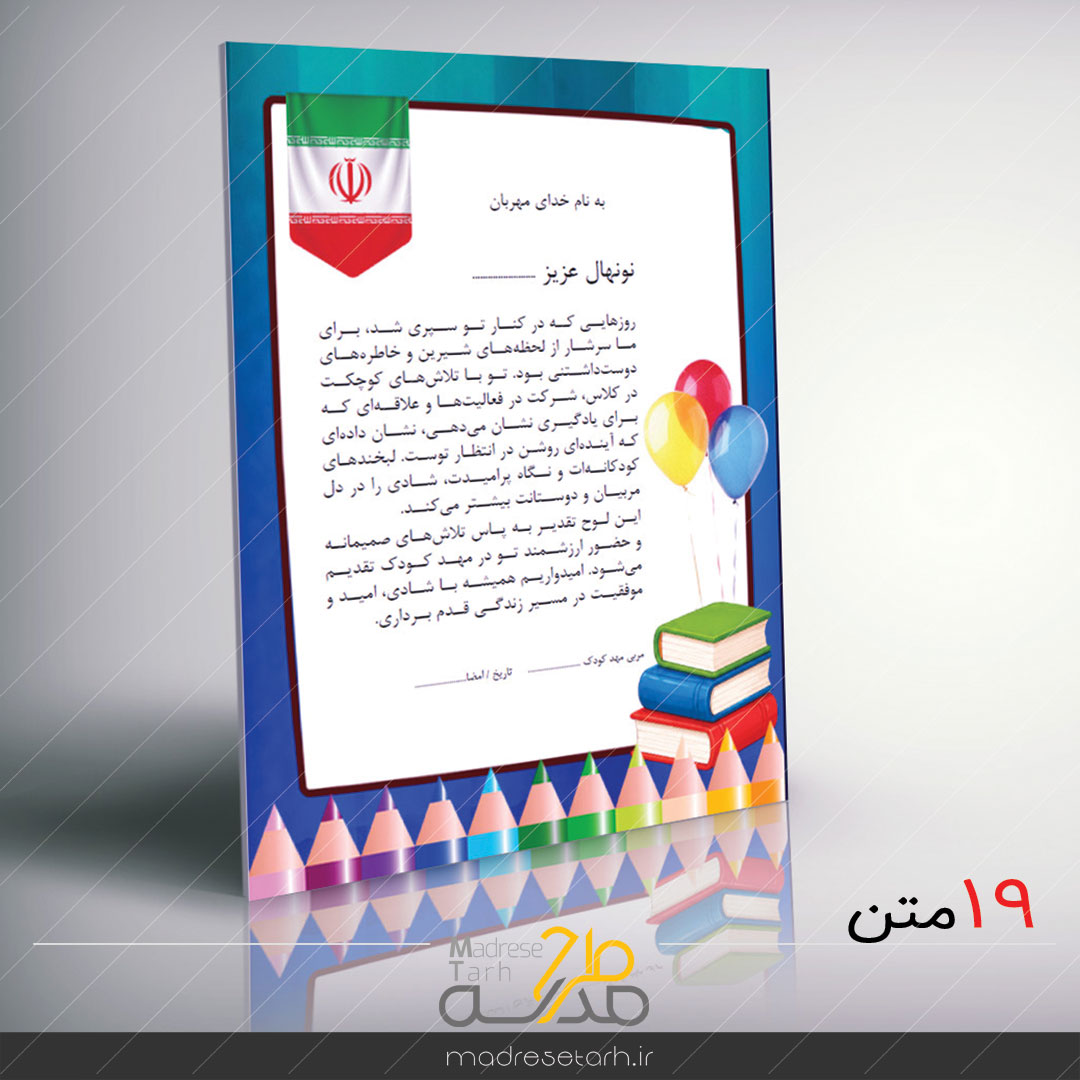 پکیج لوح تقدیر نونهال