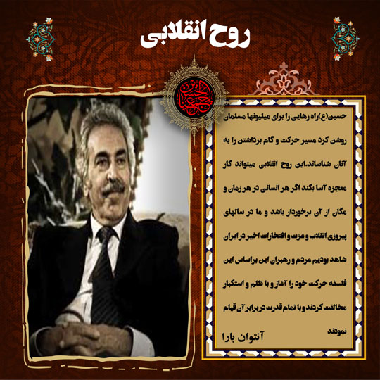 عکس نوشته نظر آنتوان بارا در مورد امام حسین
