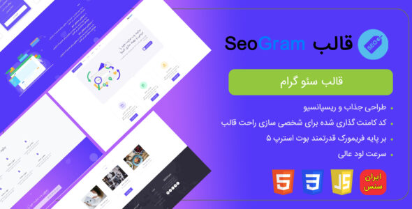 قالب HTML شرکتی سئوگرام، Seogram