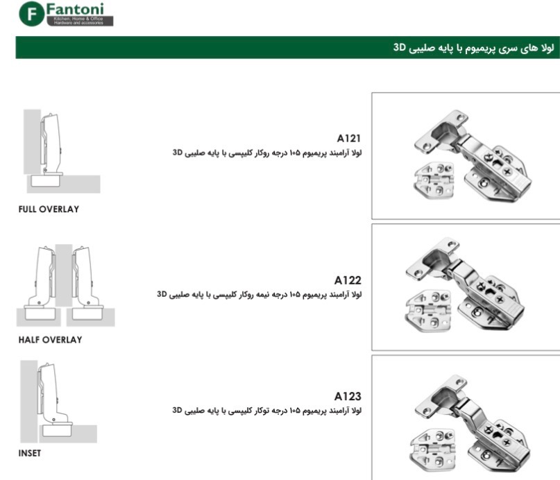 لولا های سری پریمیوم با پایه صلیبی 3D