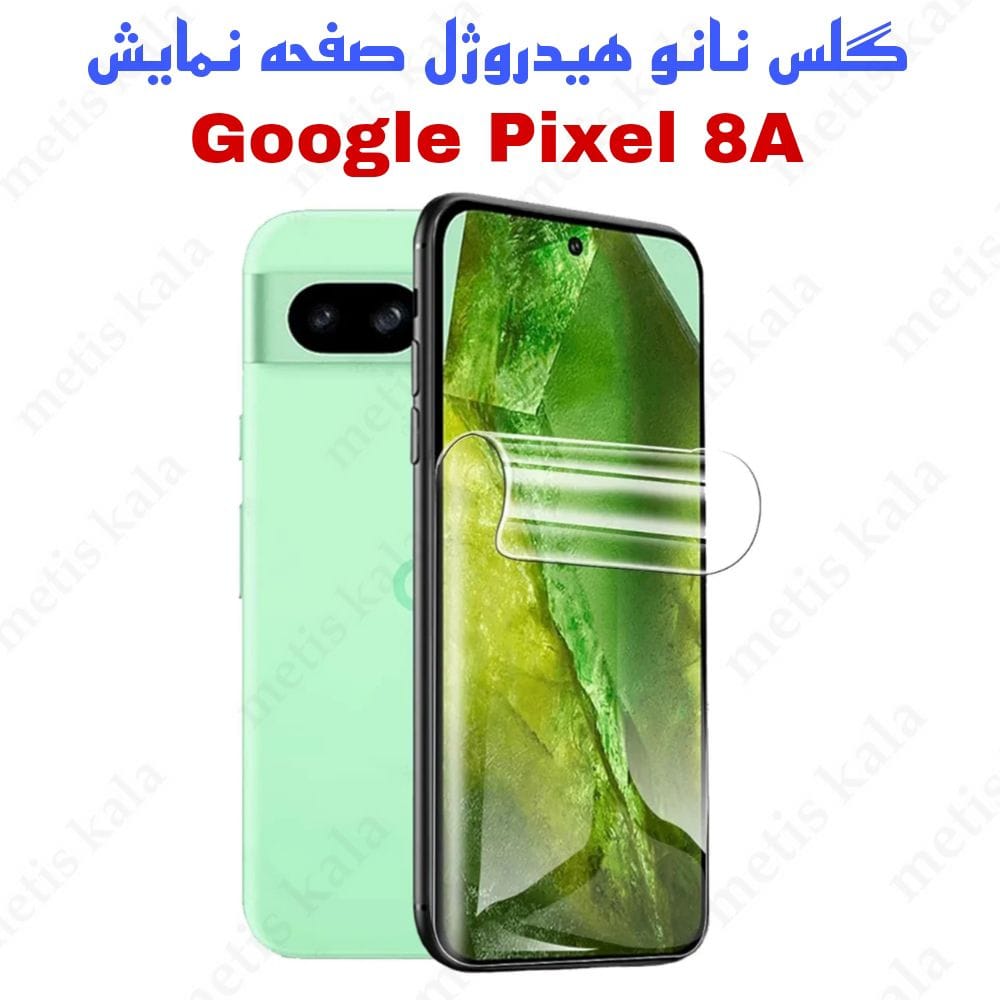 گلس Google Pixel 8A مدل نانو هیدروژل