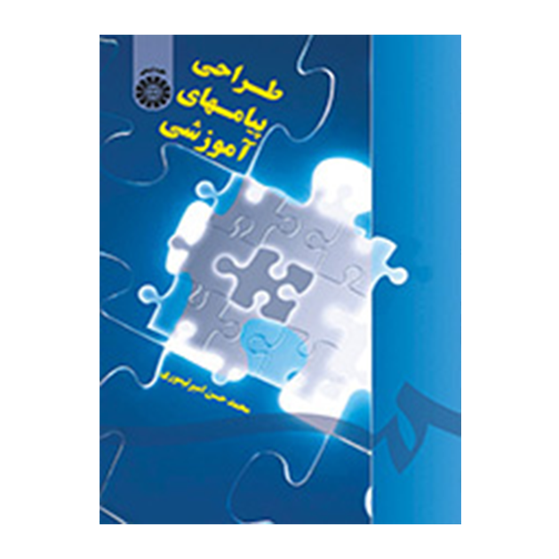 طراحی پیامهای آموزشی