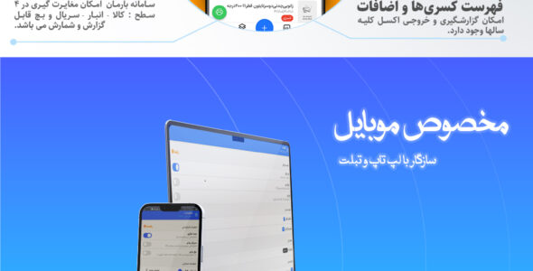 اسکریپت سیستم انبارگردانی مکانیزه بارمان