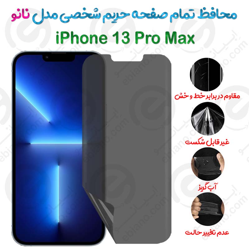 محافظ تمام صفحه حریم شخصی Apple iPhone 13 Pro Max مدل نانو