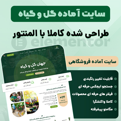 سایت آماده گل و گیاه آپارتمانی فلورینا