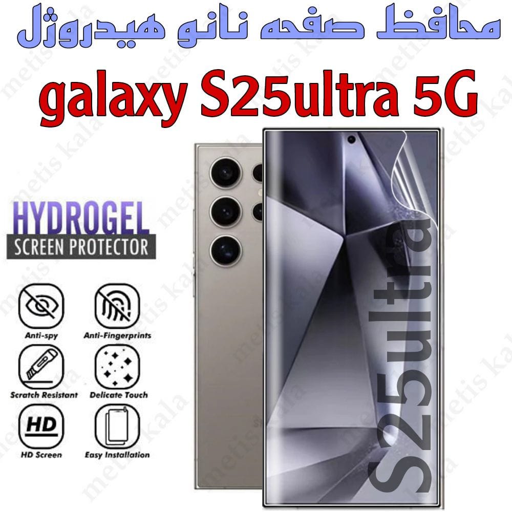 گلس S25Ultra مدل نانو هیدروژل