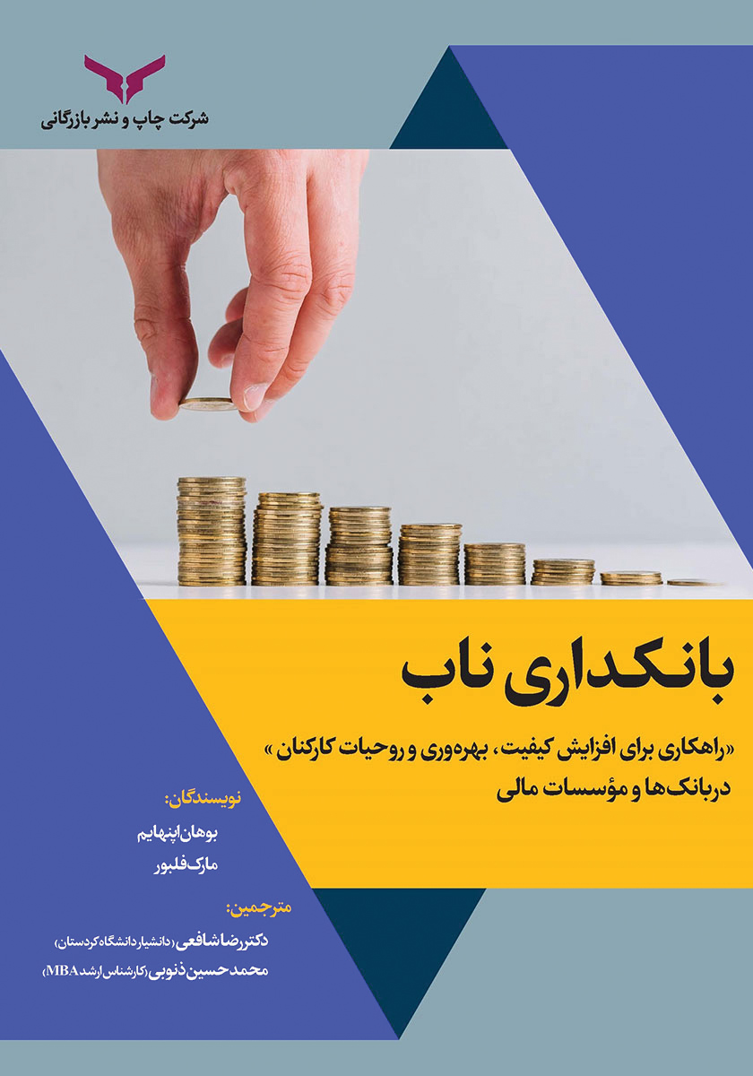 بانکداری ناب
