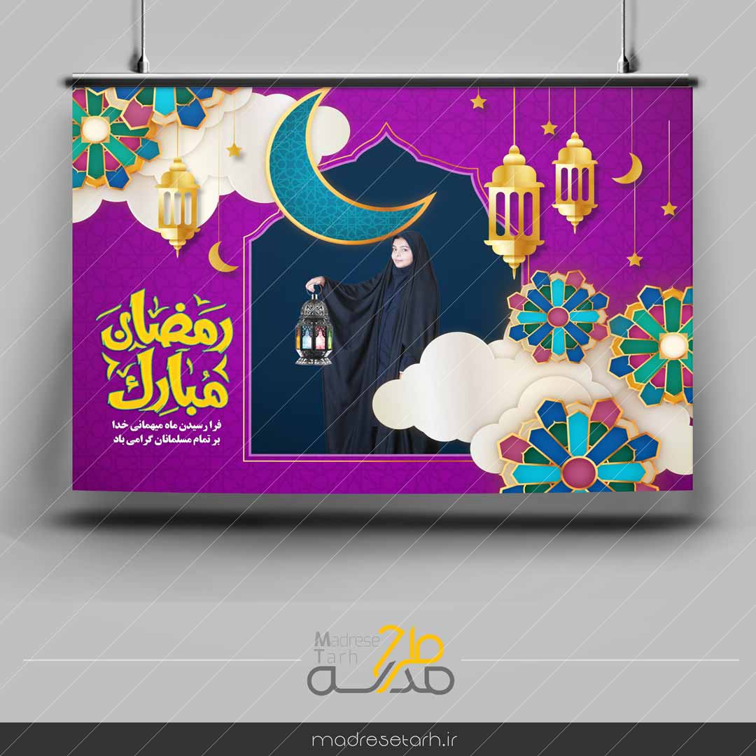 پوستر ماه رمضان