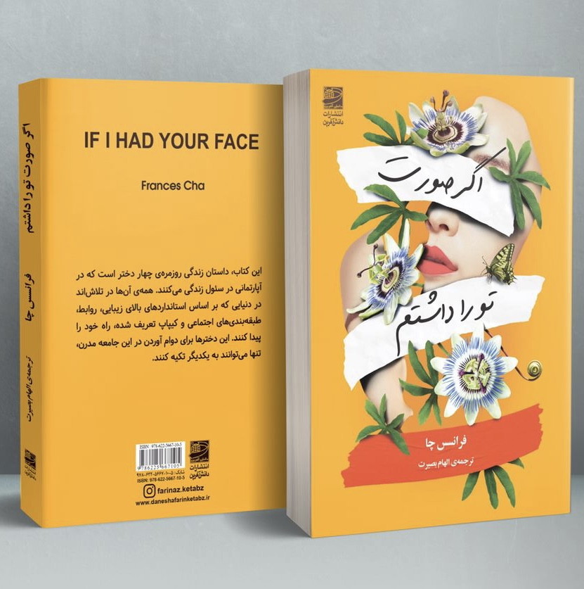 اگر صورت تو را داشتم