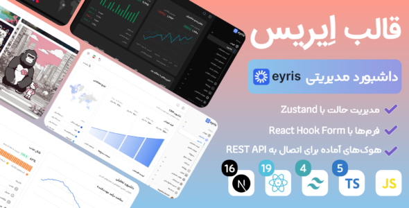 قالب ری اکت مدیریت ایریس، Eyris React Next.js