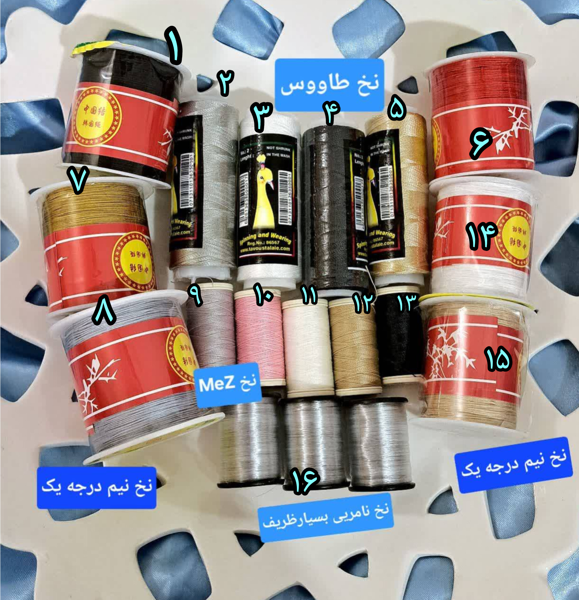 نخ های ظریف درجه یک