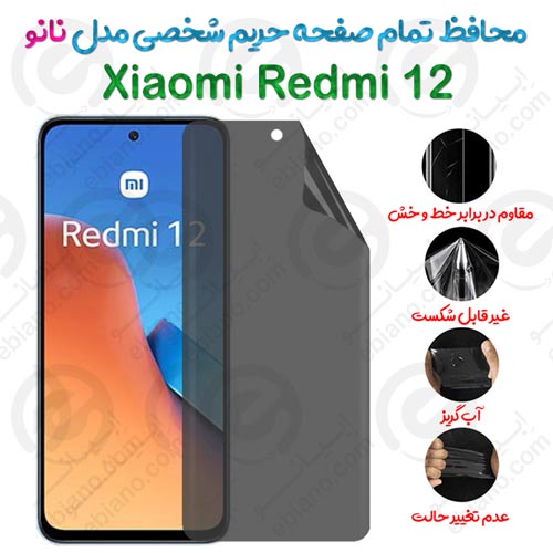 محافظ تمام صفحه حریم شخصی Xiaomi Redmi 12 مدل نانو