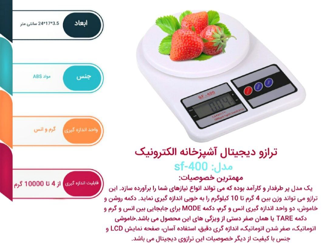 ترازو دیجیتال آشپزخانه مدل sf 400 برند الکترونیک Electronic