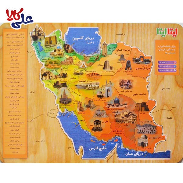 بازی آموزشی و هوش پازل چوبی برجسته مدل نقشه اماکن تاریخی ایران