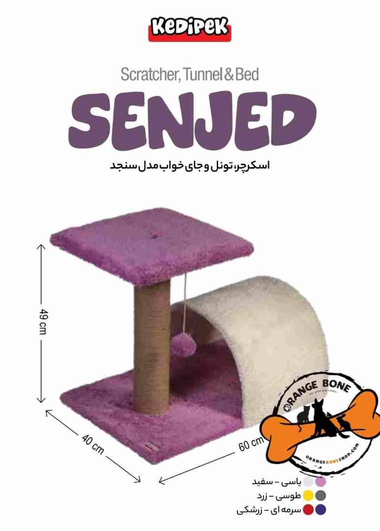 اسکرچر گربه کدیپک مدل سنجد
