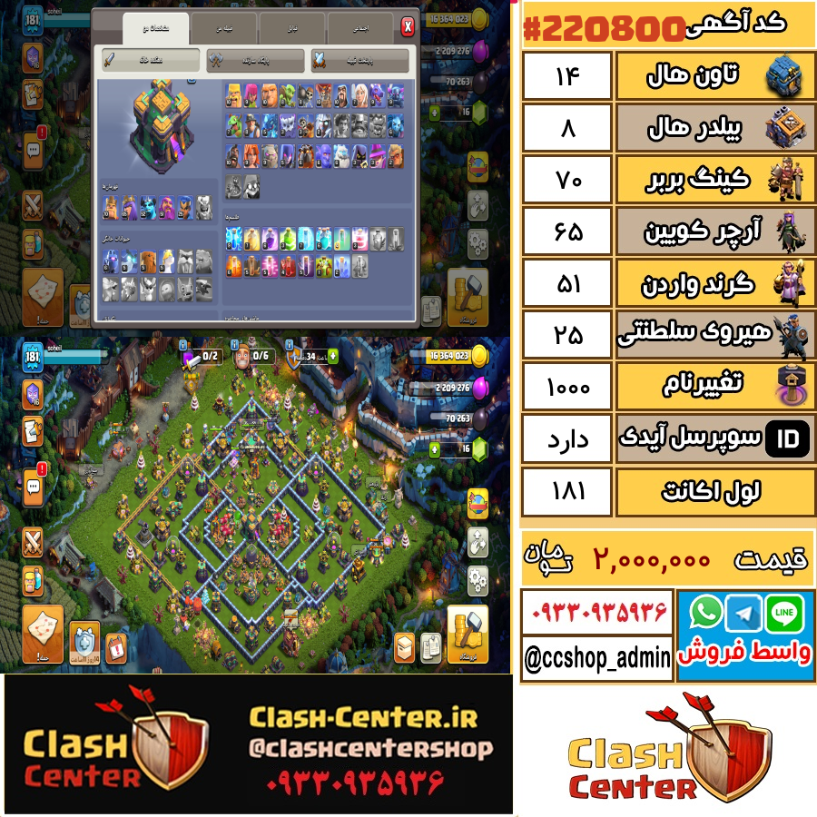 فروش اکانت کلش اف کلنز تان هال 14 لول 181 کد 220800