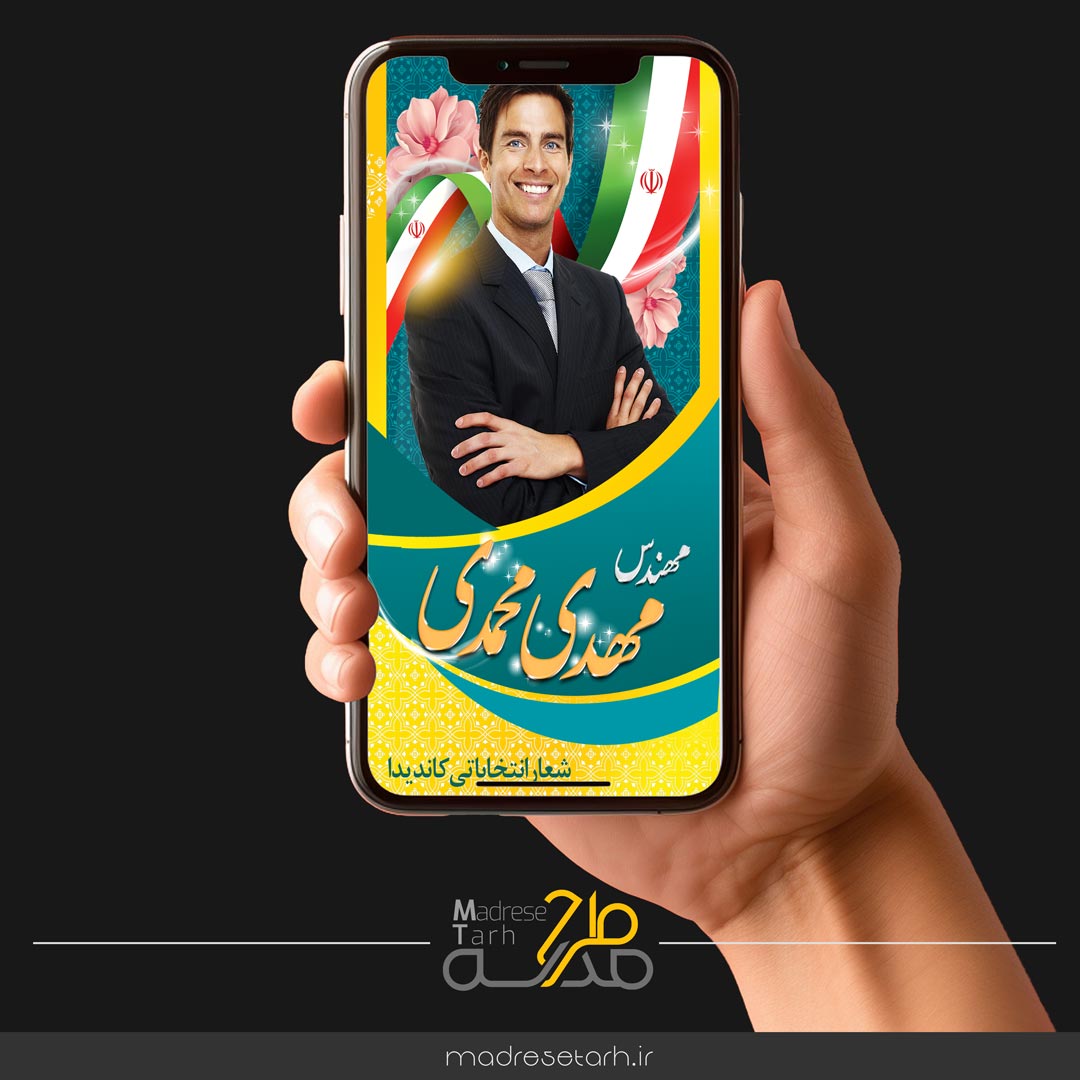 استوری موشن تبلیغ شورای دانش آموزی