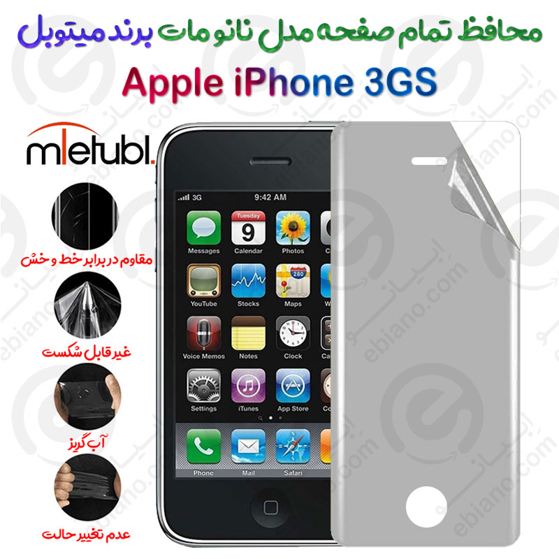 محافظ تمام صفحه نانو پرایوسی  اپل آیفون 3 جی اس برند میتوبل