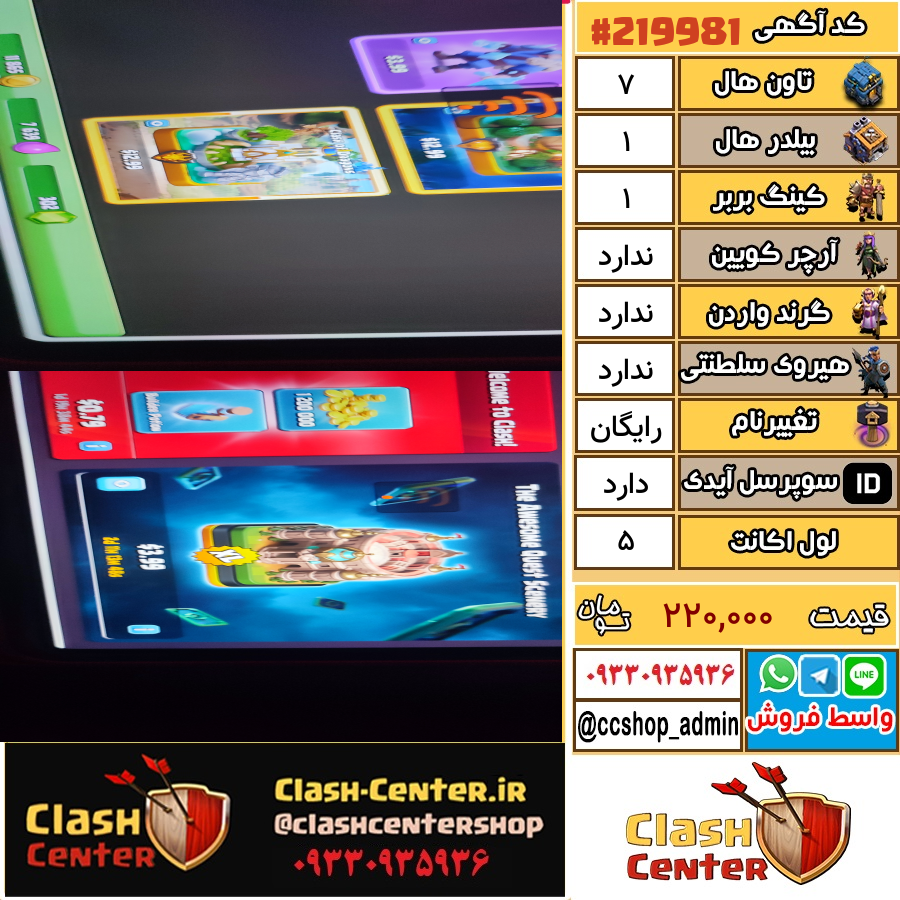 فروش اکانت کلش اف کلنز تان هال 7 لول 5 کد 219981